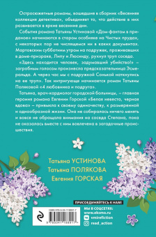 Устинова, Полякова, Горская: Весенняя коллекция детектива