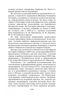 Переятенец, Переятенец: Введение в практическое искусствознание. Экспертиза и оценка антиквариата. Учебное пособие