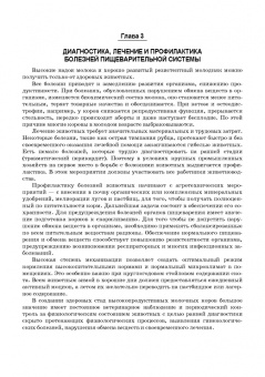 Анатолий Яшин: Незаразная патология крупного рогатого скота в хозяйствах с промышленной технологией. Учебное пособ.