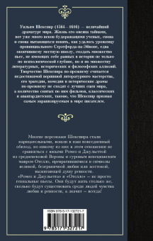 Уильям Шекспир: Ромео и Джульетта. Отелло