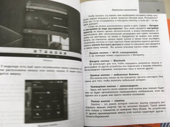 Левина, Бойкова: Всё о планшете для ржавых чайников