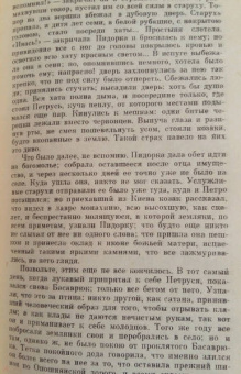 Николай Гоголь: Вечера на хуторе близ Диканьки