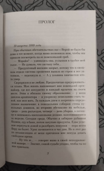 Джоди Пиколт: Сохраняя веру