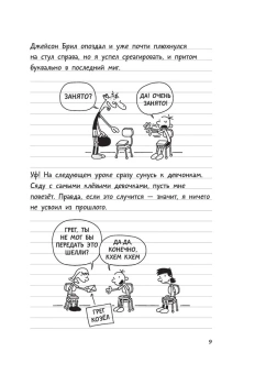 Кинни Джефф: Дневник Слабака