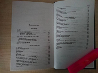 Николай Некрасов: Кому на Руси жить хорошо