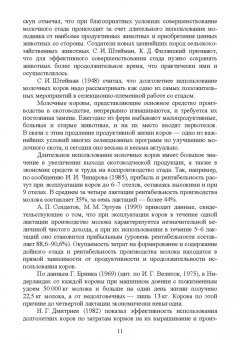 Лебедько, Танана, Климов: Факторы повышения продуктивного использования молочных коров. Учебное пособие. СПО
