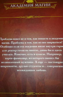 Герта Крис: Академия «Пирамида». Уполномочена полюбить