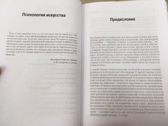Лев Выготский: Психология искусства