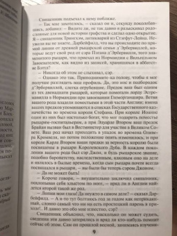 Томас Гарди: Тэсс из рода д'Эрбервиллей