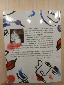 Алла Лескова: Что-нибудь такое