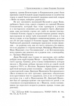 Светлана Лютова: Смиренный Василий. Жизнь, помыслы, труды священномученика архиепископа Черниговского и Нежинского