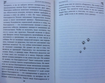 Петер Воллебен: Духовный мир животных