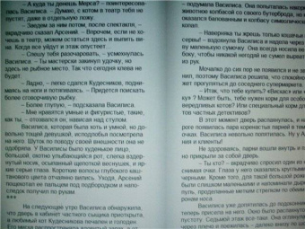 Галина Куликова: Муха на крючке