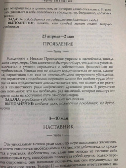 Голдшнайдер, Элфферс: Путь по звездам. Ключ к тайнам вашей судьбы