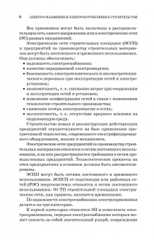 Щербаков, Александров, Дубов: Электроснабжение и электропотребление в строительстве. Учебное пособие для СПО