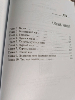 Софья Ролдугина: Тимьян и клевер