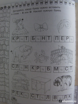 Олеся Жукова: Первая книжка для чтения с крупными буквами наклейками