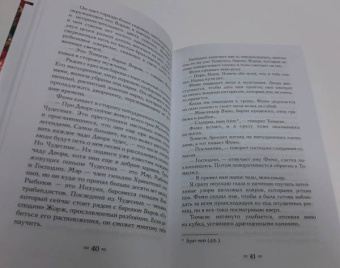 Кестер Грант: Двор чудес