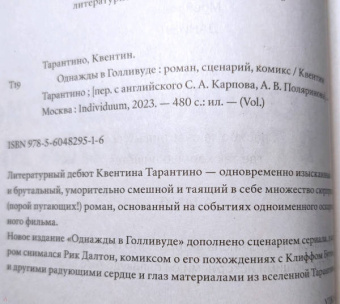Квентин Тарантино: Однажды в Голливуде. Коллекционное издание