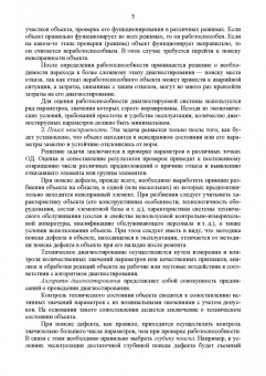 Калитенков, Солодов: Техническая диагностика радиооборудования и средств автоматики. СПО