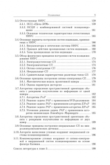 Воробьев, Никифоров, Бойко: Ввод - вывод изображений в авиационных системах технического зрения