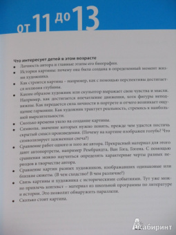Франсуаза Барб-Галль: Как говорить с детьми об искусстве