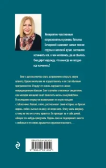 Татьяна Бочарова: Планета лжи