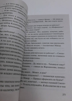 Владимир Колычев: Любовь на мушке