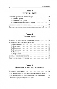 Секлитова, Стрельникова: В чем главная цель Космоса? Смысл жизни, существование души после смерти и новый уровень жизни