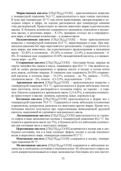 Рудаков, Лесникова, Полянский: Товарный менеджмент, экспертиза и оценка качества жировых товаров. Учебное пособие. СПО