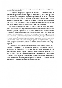 Сивухин, Лейфа: Регионально ориентированная коммуникативная компетенция бакалавров туризма в высшей школе