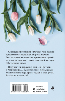 Вера Колочкова: Парадокс Гретхен