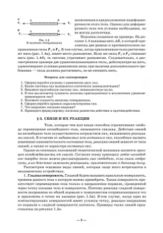 Валентин Молотников: Теоретическая механика. Учебное пособие