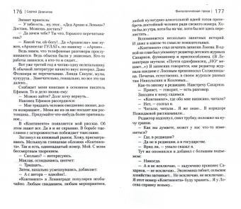 Сергей Довлатов: Соло на ундервуде и другие сюжеты. Филологическая проза