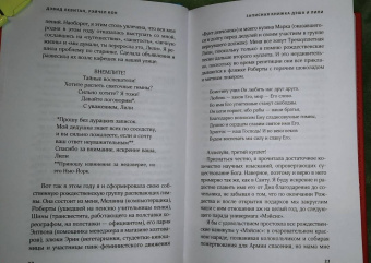 Левитан, Кон: Записная книжка Дэша и Лили