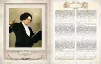 Всеволод Чешихин: История русской оперы