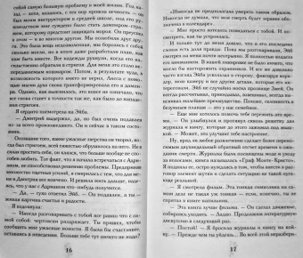 Райчел Мид: Академия вампиров. Книга 6. Последняя жертва