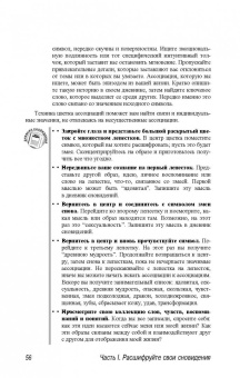 Пенни Пирс: Толкование снов для чайников