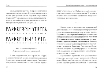 Руны. Древняя германская гадательная система