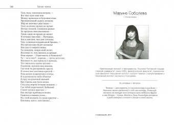 По следам слов. Антология живой литературы
