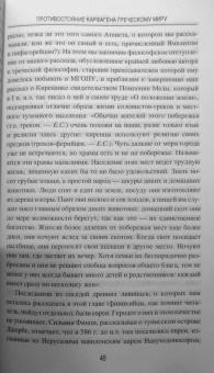 Евгений Старшов: Противостояние Карфагена греческому миру