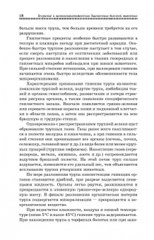 Латыпов, Залялов: Вскрытие и патологоанатомическая диагностика болезней животных. Учебное пособие