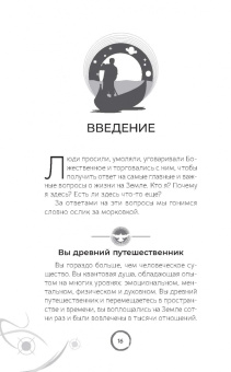 Лиза Барнетт: У вашей души есть план. Пробудитесь к своему предназначению через свои Хроники Акаши