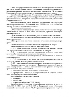 Татьяна Бурова: Продовольственная безопасность. Учебник для СПО