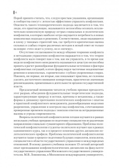 Станислав Туронок: Политическая конфликтология и технологии урегулирования конфликтов. Учебник