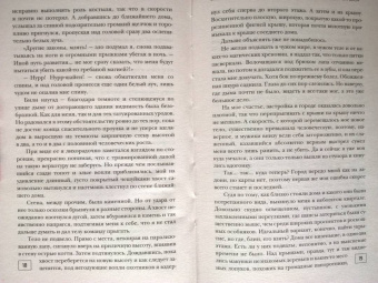 Александра Лисина: Изоморф. Вор