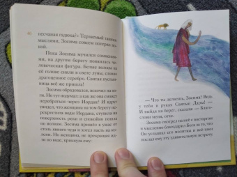 Александр Ткаченко: Житие преподобной Марии Египетской в пересказе для детей