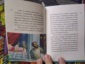 Валерия Посашко: Житие святителя Спиридона Тримифунтского в пересказе для детей