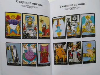 Мартин Вэлс: Таро Уэйта. Большая книга символов. Подробный разбор каждой карты. Понятный самоучитель