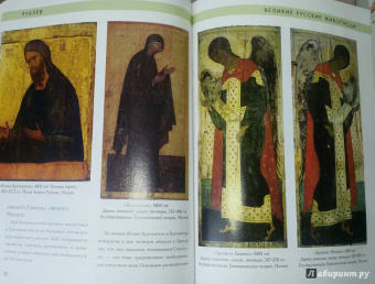 Елизавета Орлова: История русской живописи. Андрей Рублев